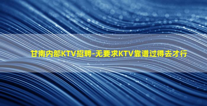 泉州夜场招聘